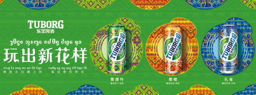 乐堡啤酒傣族文化罐上新！用傣族传统美学自定义傣族的潮流文化！