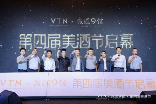 VTN微醺酒馆全面升级，第四届美酒节引发行业热议