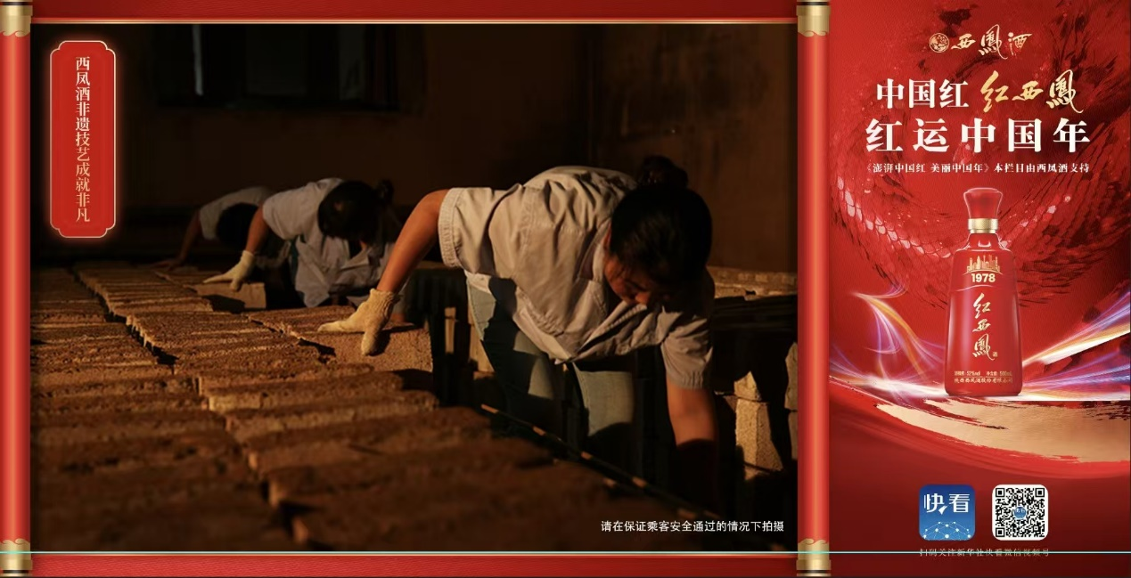   西凤酒助力“澎湃中国红•美丽中国年”亮相北京地铁