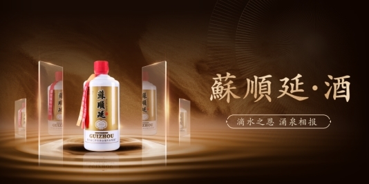 以酒报恩，酱香传承！揭秘苏顺延感恩礼酒背后的故事