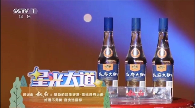 叙府走上央视“星光大道”，靠谱蓝标再书锦绣文章
