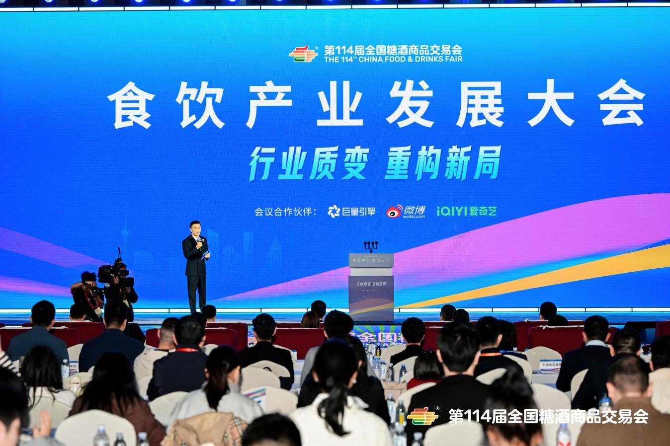 	第114届全国糖酒会食饮产业发展大会 共探行业质变，重构发展新局