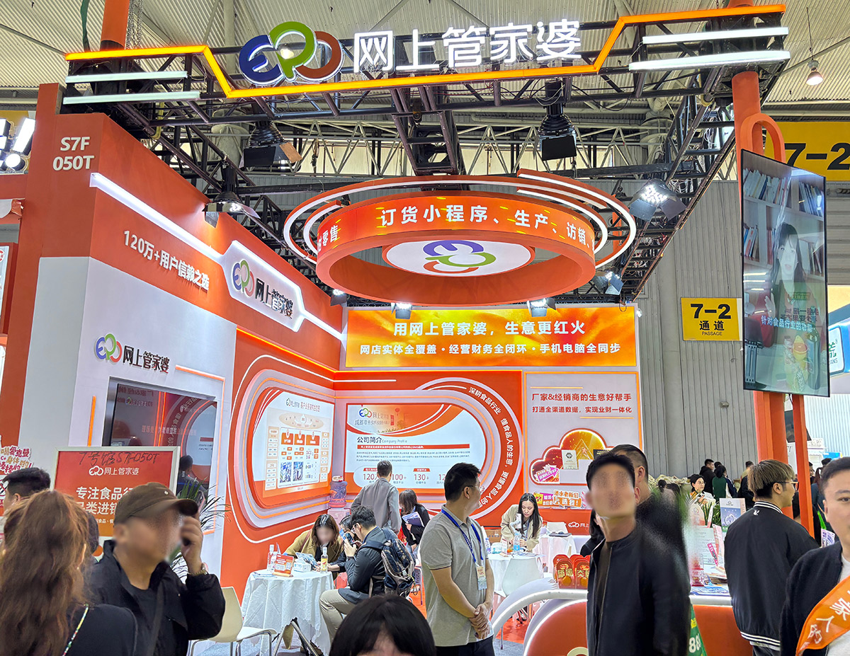 一企双展，数智领航｜网上管家婆亮相成都糖酒会x武汉食材电商节