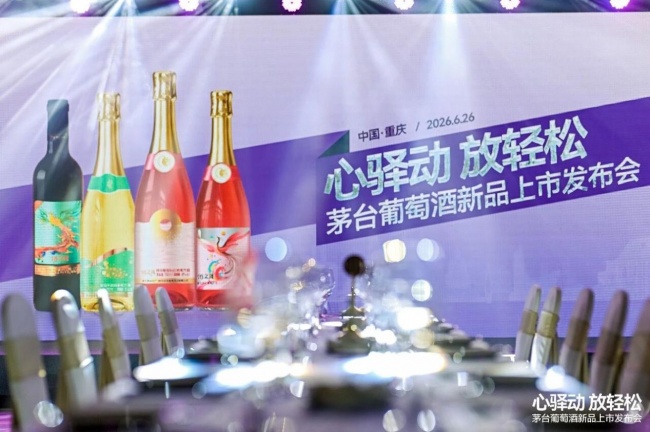 茅台葡萄酒“酒之凤·驿动”新品在重庆发布	