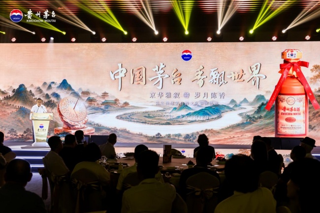 陈年贵州茅台酒文化鉴赏会在北京举行
