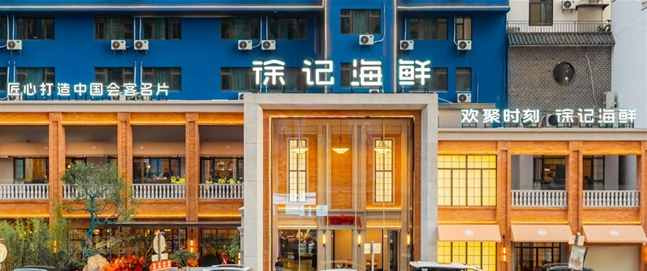 从宴请酒楼到欢聚主场，徐记靠 13579 心法逆势增长超40%	